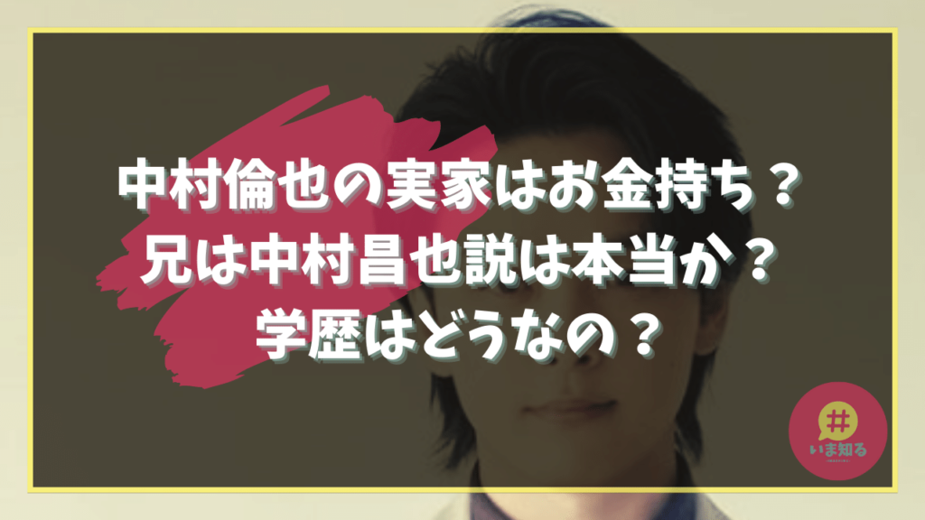 Nakamura tomoya Family home Rich Family structure